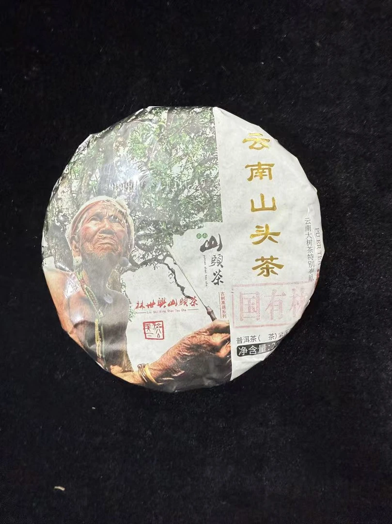 2017年云南山头茶国有林普洱茶200g（生茶）