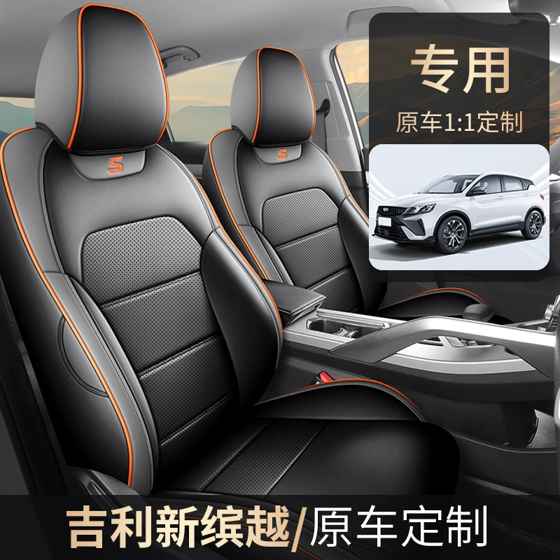 19-25款专车定制吉利新缤越全皮汽车座垫四季