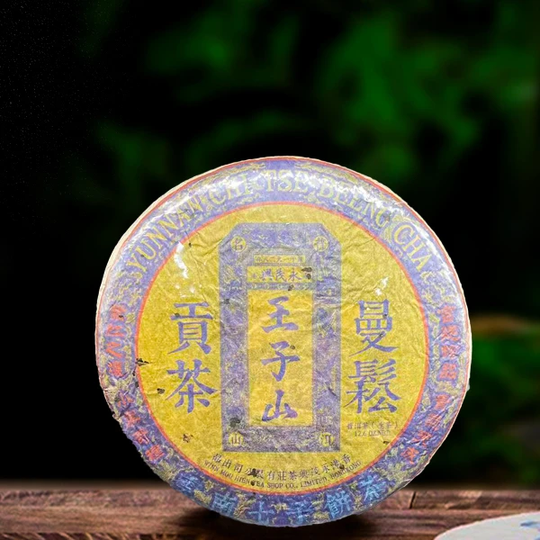 二十二年原料曼松王子山贡茶500g生茶
