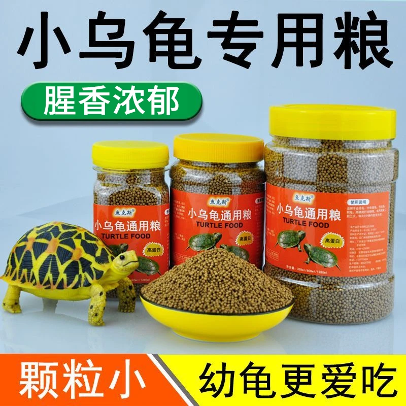 小乌龟粮专用粮龟苗开口粮食物小龟甲鱼巴西龟草龟小乌龟饲料通用
