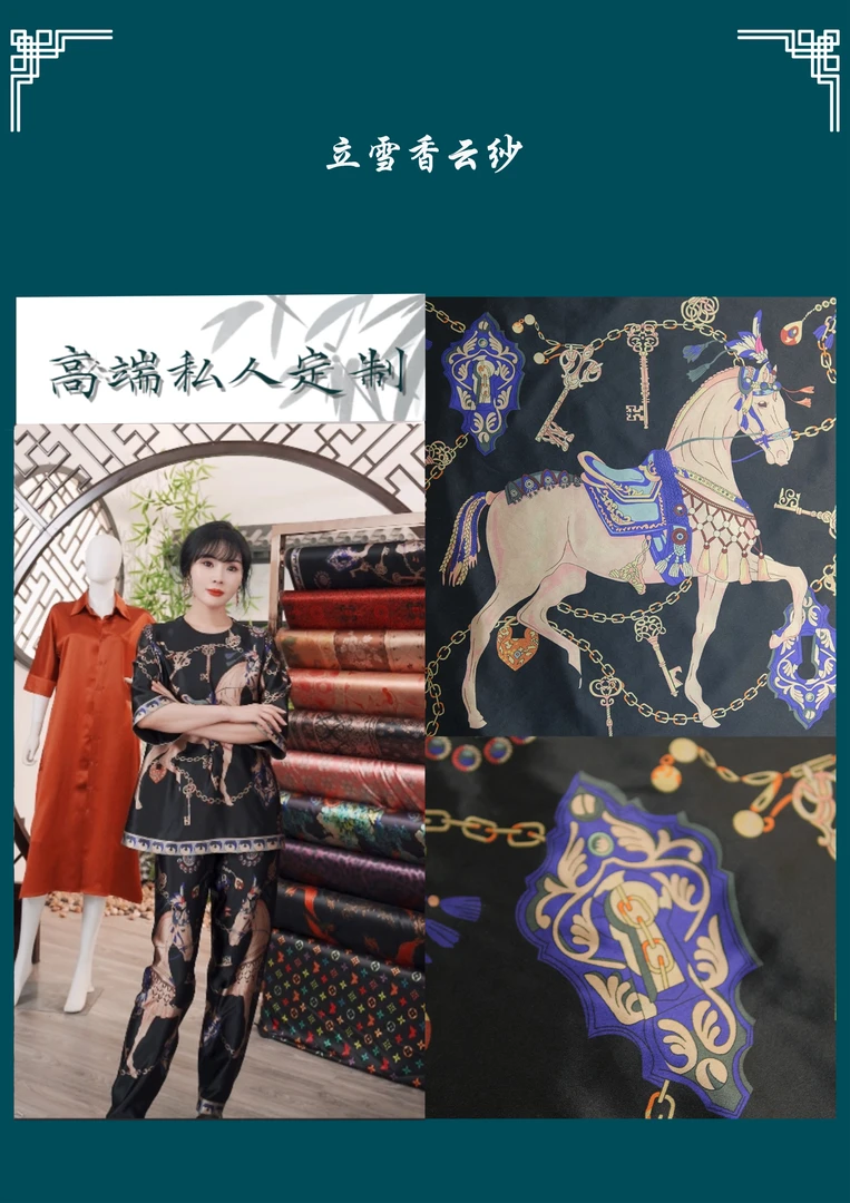 立雪（金戈铁马）姆满百桑蚕丝香云纱面料裁剪不支持七天无理由