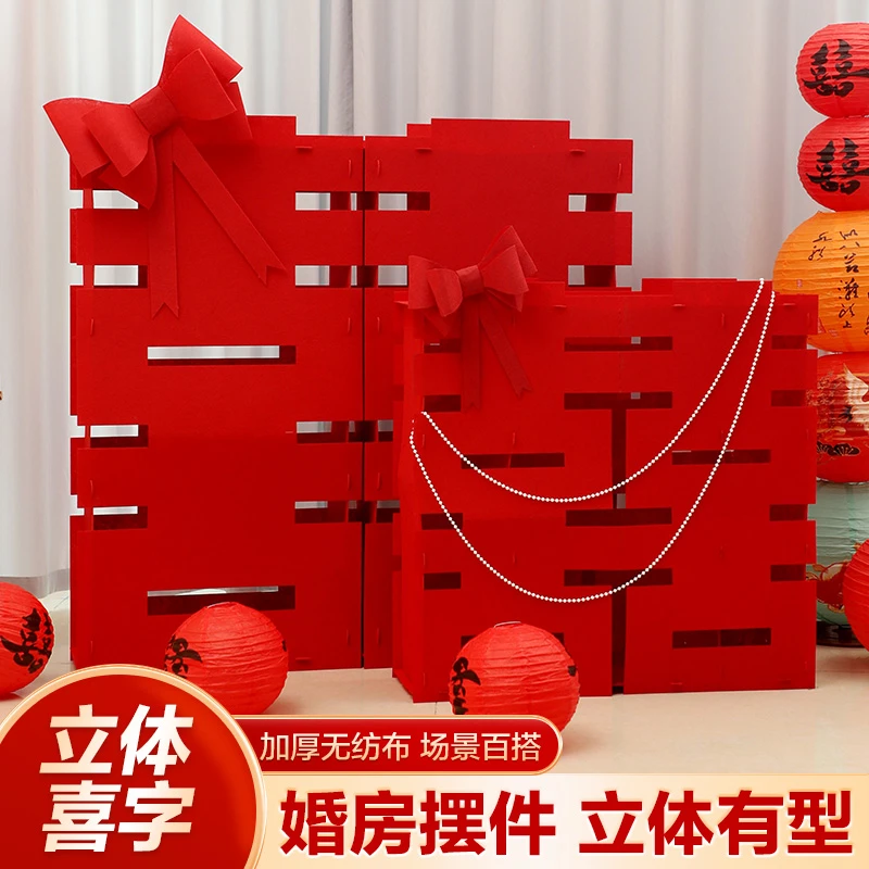 超大结婚立体喜字落地摆件婚房布置套装婚礼婚宴摆台装饰拍照道具