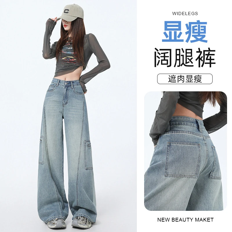 拼接时尚潮流风街头工装牛仔女直筒裤复古高腰设计感阔腿拖地辣妹