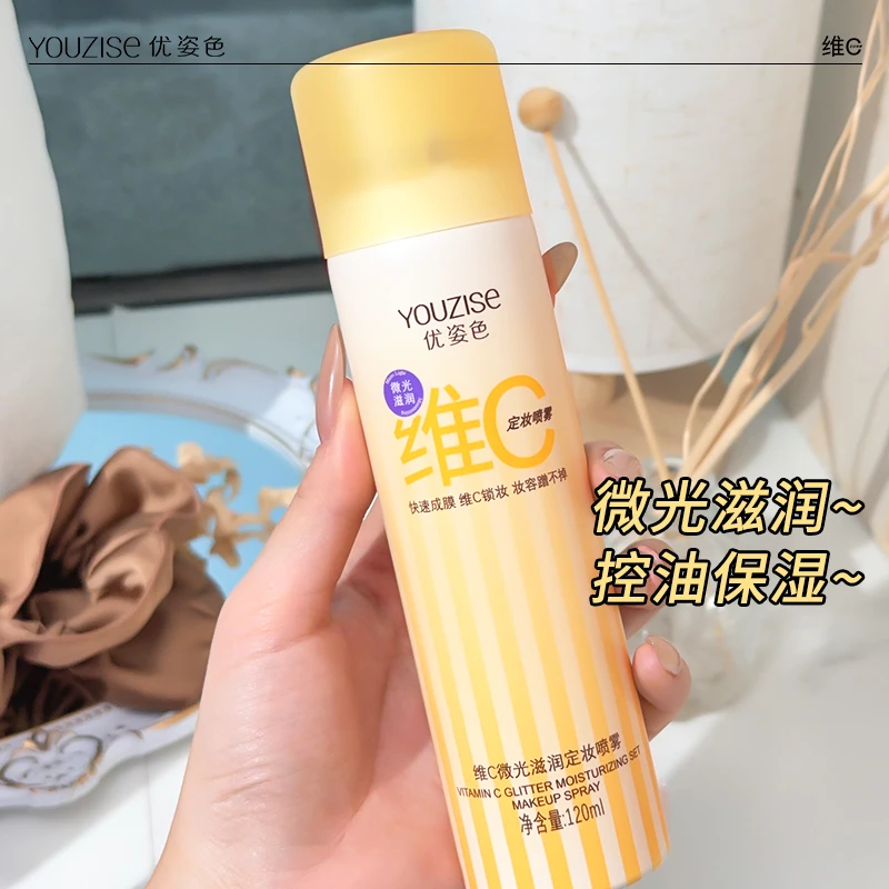【汝州衣哥专属】玛可安迪优姿色维c微光滋润定妆喷雾夏季锁妆保湿