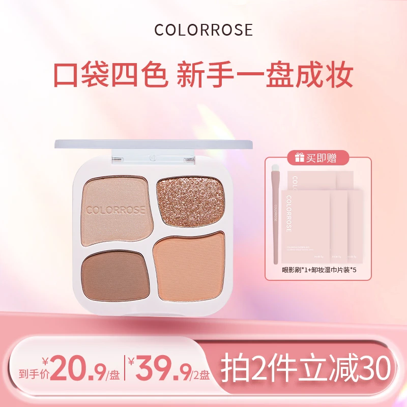 【达人专享】colorrose 口袋四色眼影卧蚕盘粉棕大地烟熏哑光闪亮片