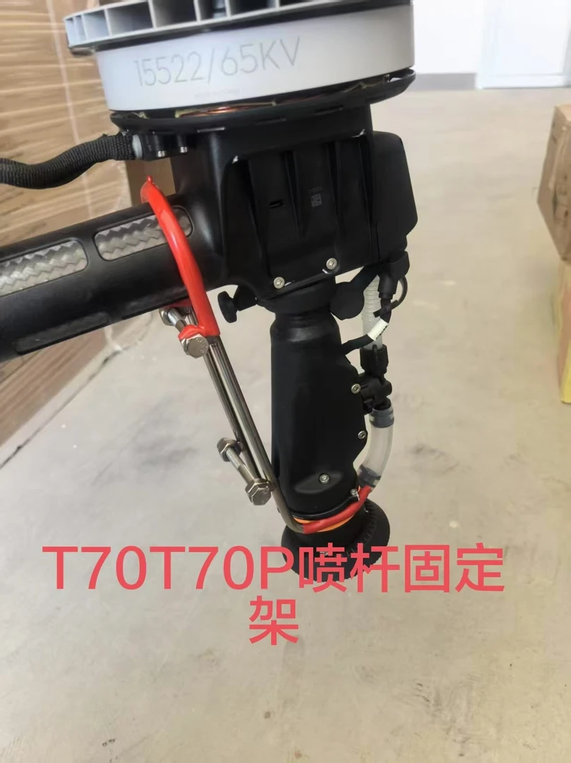 农用植保配件T70T70P喷杆固定架迷雾