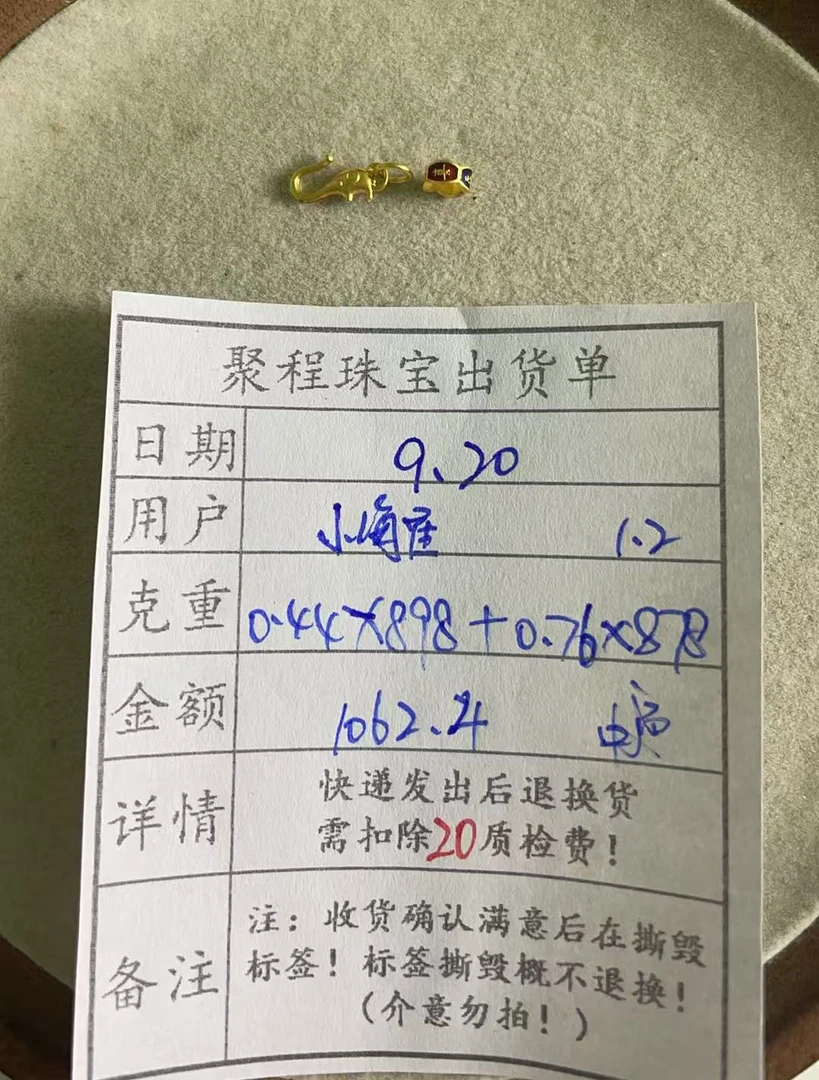 足金999扣头,跑环 1.2g