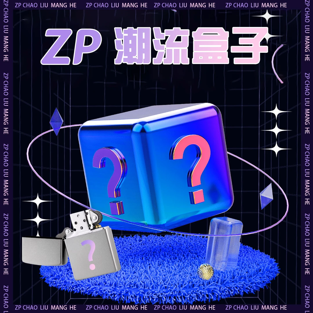 ZP潮玩惊喜盒子实物代拆【小爱】2