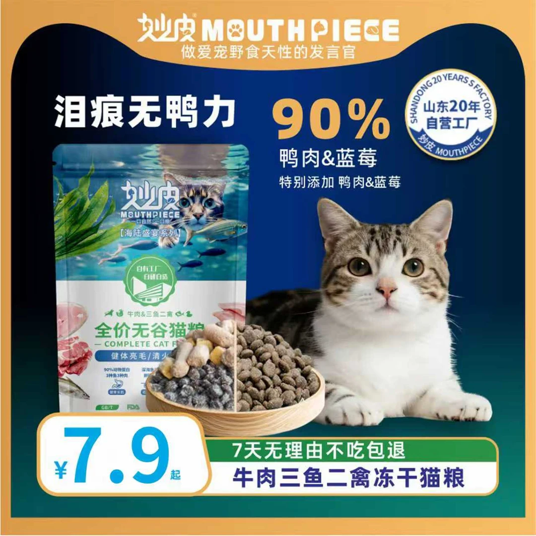 妙皮【粉丝直播专享缓泪痕】三鱼二禽猫粮主粮清火护眼营养无谷大袋