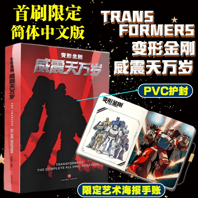 【限量首刷版】变形金刚:威震天万岁 IDW漫画肖恩麦卡锡奎多奎迪著