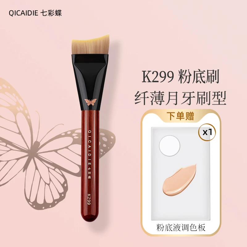 七彩蝶化妆刷K299月牙粉底刷弧形不吃粉超薄服帖新手无痕底妆刷子