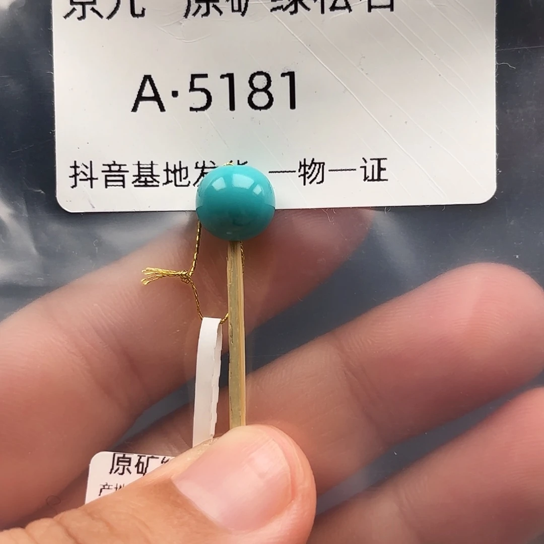 绿松石未镶嵌绿松石9.0