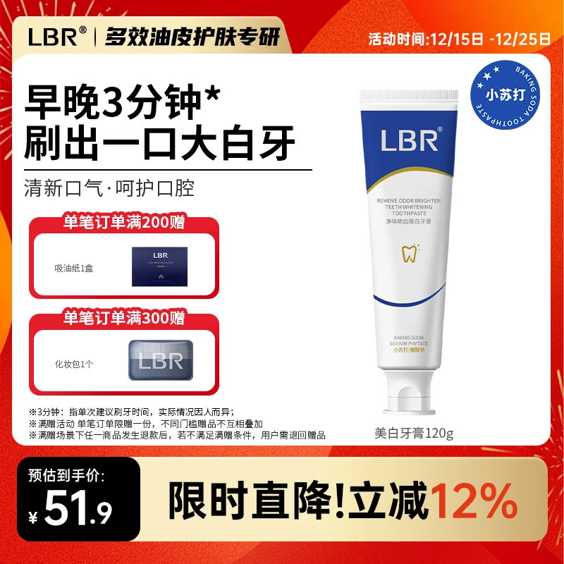 LBR多效美白牙膏小苏打去渍清洁口腔清新口气呵护牙齿低泡不含氟