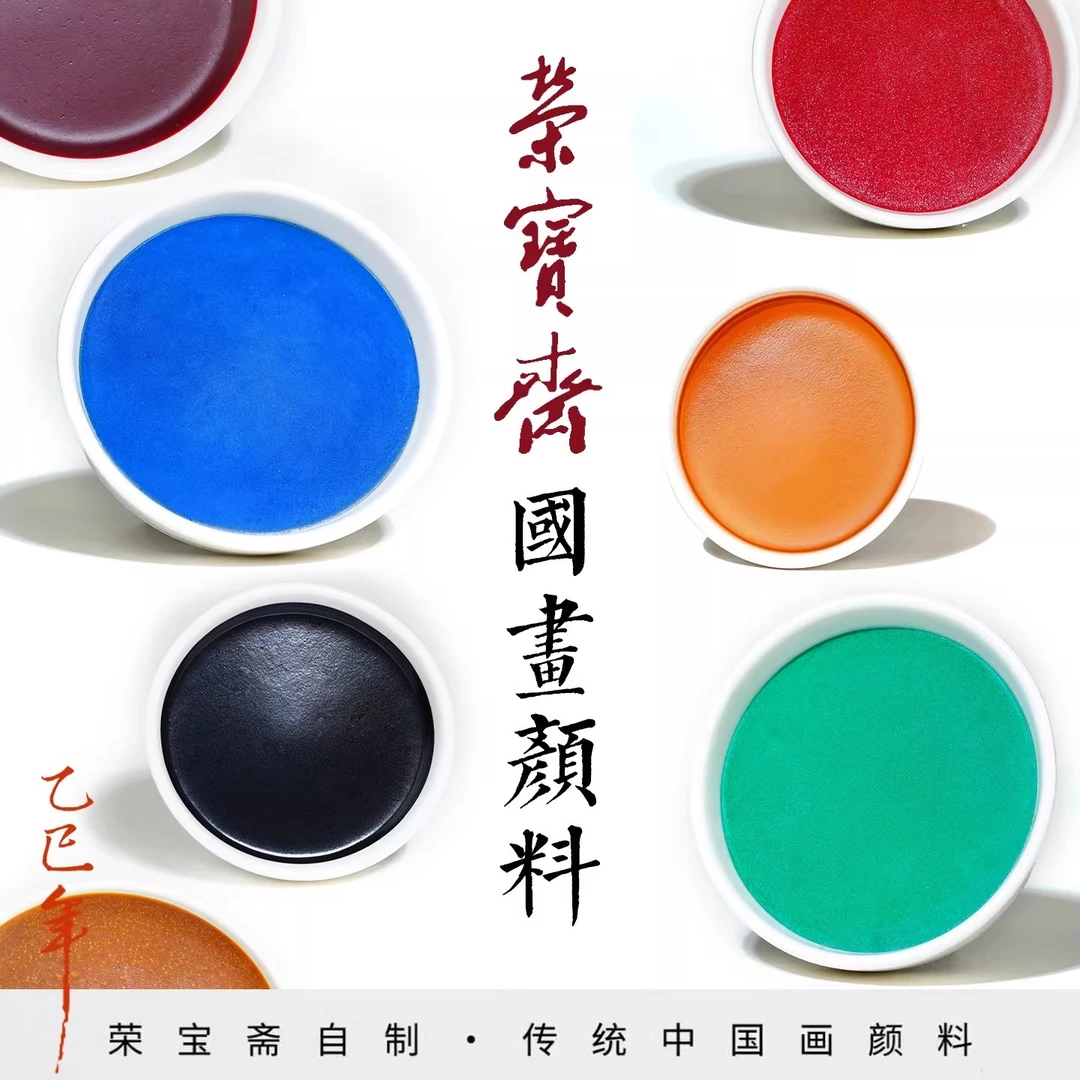 荣宝斋国画颜料 国画专业颜料美术用品学生艺考山水画工具