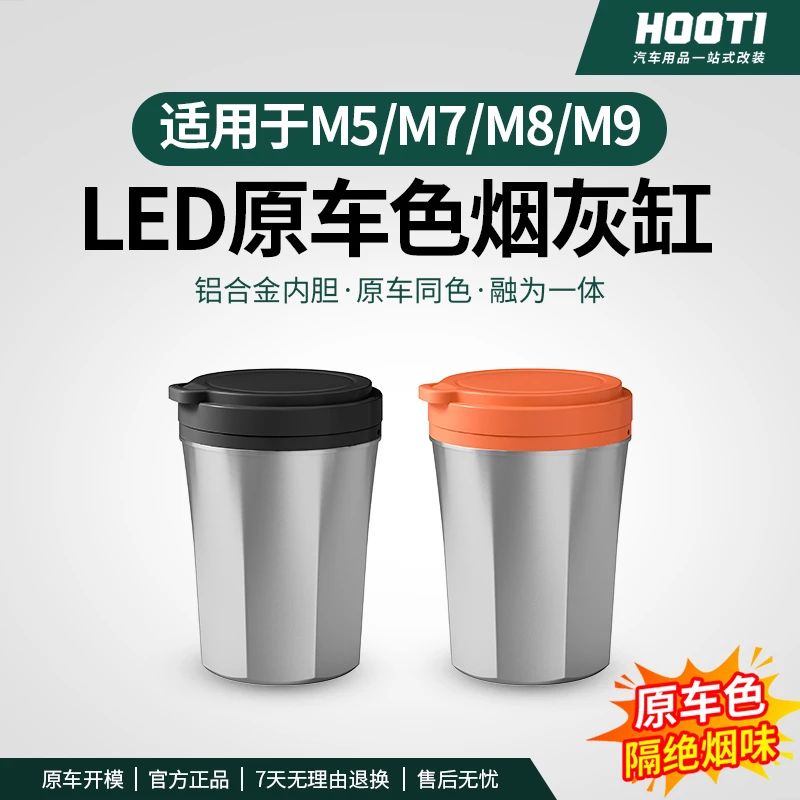 hooti适用问界M5M7M9车载烟灰缸多功能内饰改装车载驾车个人用品