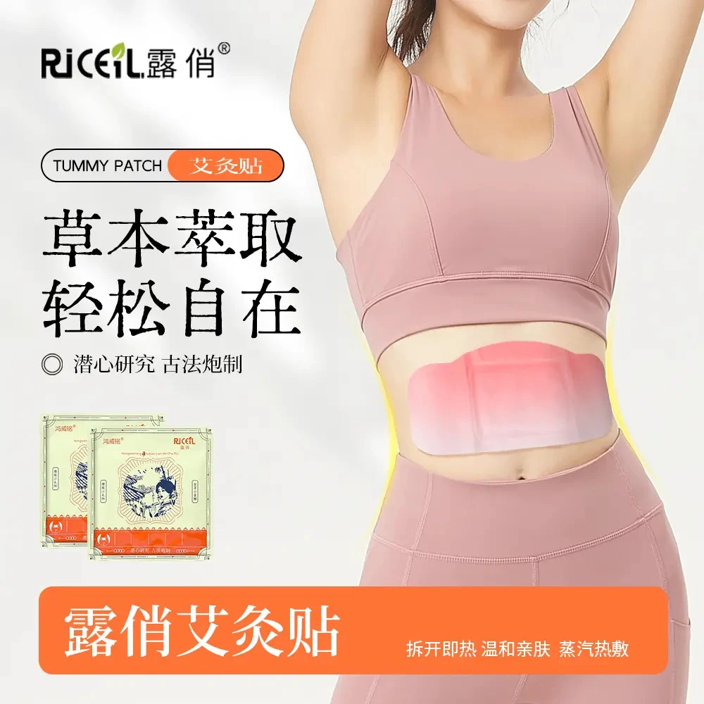 露俏蕲艾精油热敷贴暖腹贴家用草本艾草贴温和陈艾