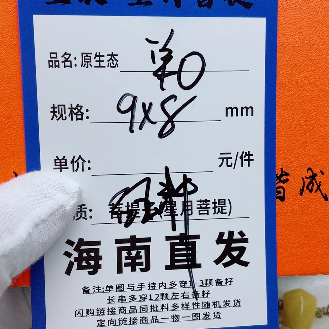 星月菩提手串9hhhghhhhhh