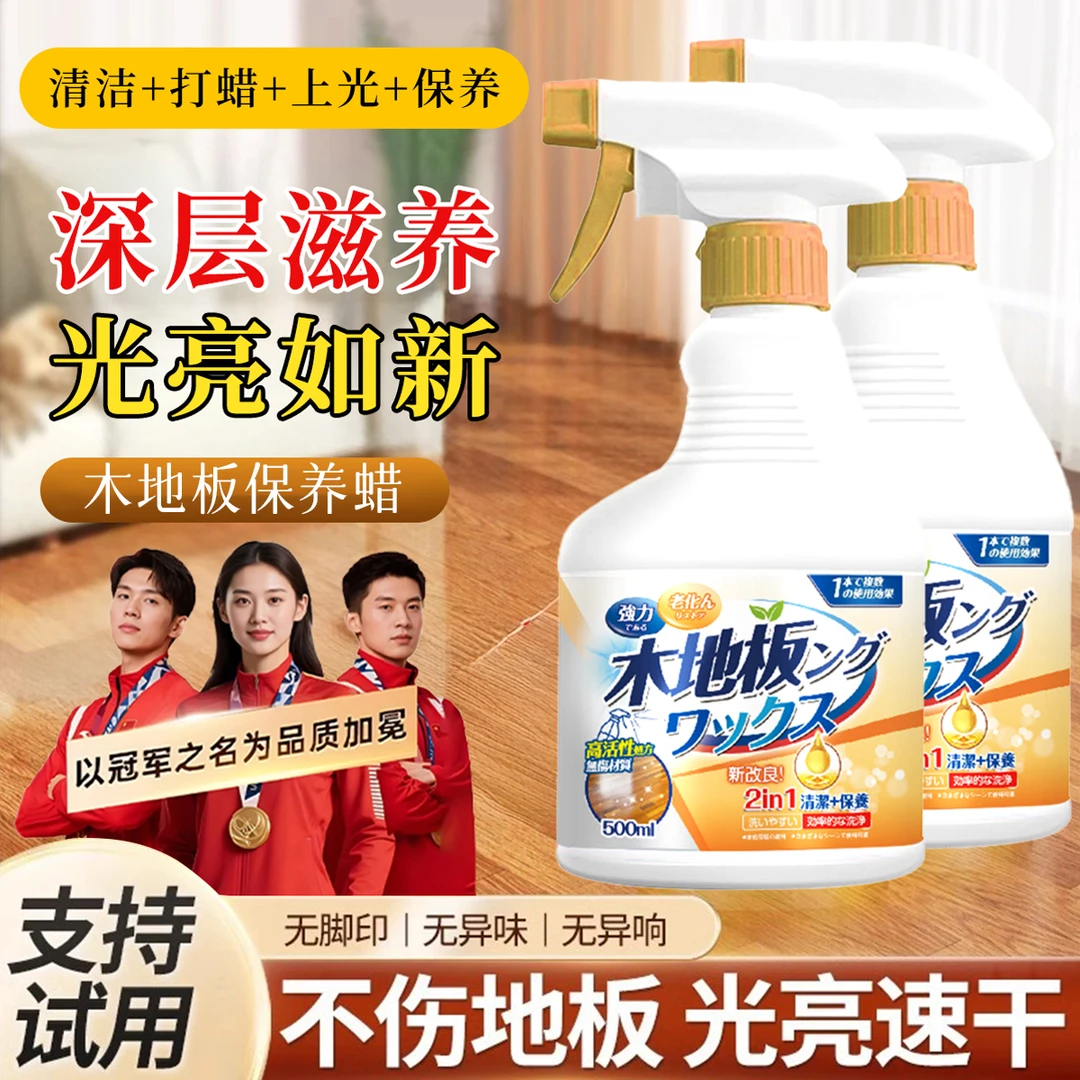 【冠军推荐】地板养护清洁剂实木家具地板护理精油抛光打蜡保养上光