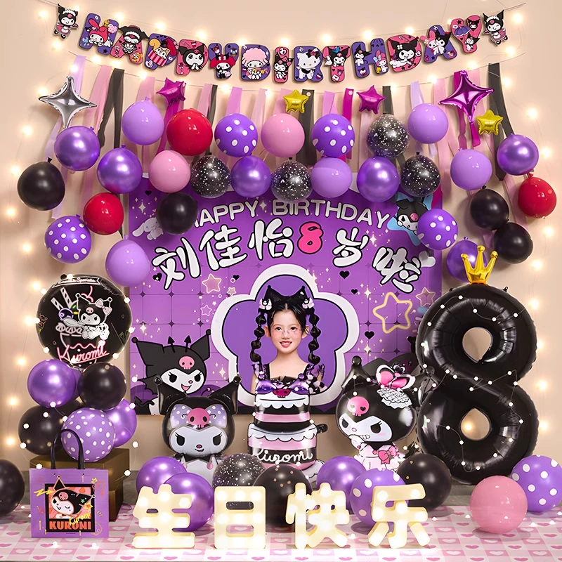 库洛米生日布置场景用品小女孩气球仪式感家庭简单派对8岁儿童品