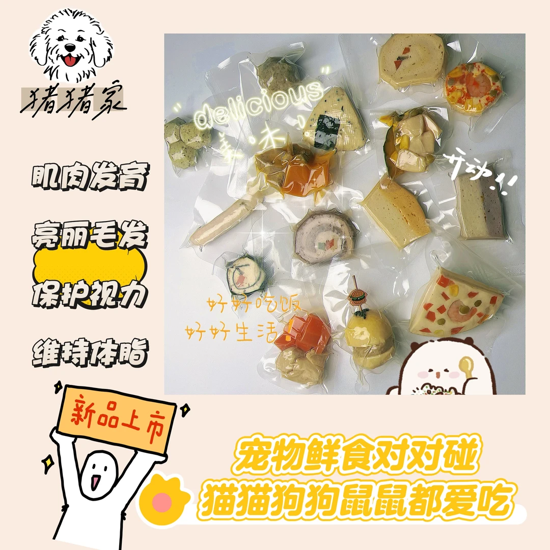 【猪猪家】对对碰鸡鸭猫狗鼠鱼宠物饺子鹿肉通用鲜主食罐头猫咪