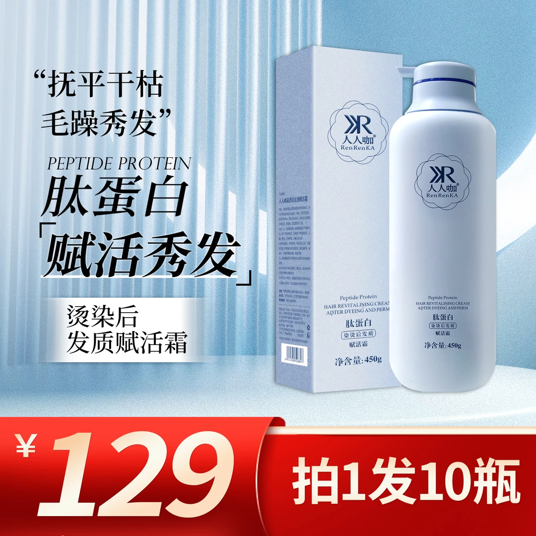 【发10瓶】人人咖染烫后发质赋活霜 450g 发膜养发开叉毛躁烫染水润