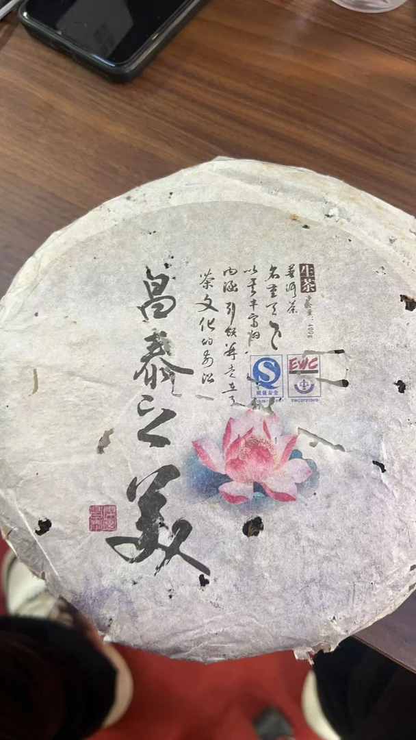 2008 昌泰  昌泰之美 生茶400g