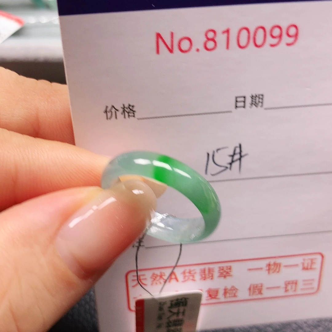 未镶嵌戒指翡翠15号
