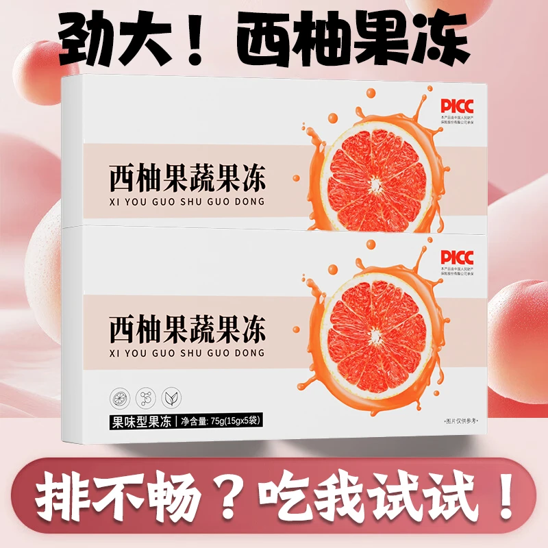 【适合着急型】升级版西柚果味果冻独立包装便携正品嗨吃不怕75g