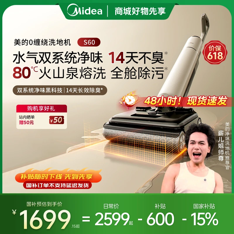 美的净味洗地机S60 吸拖洗一体全自动清洁 180°躺平 22Kpa大吸力