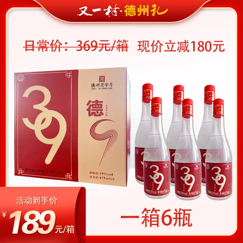 又一村39度德9浓香型纯粮白酒475ml德州又一村酒厂整箱装39度475