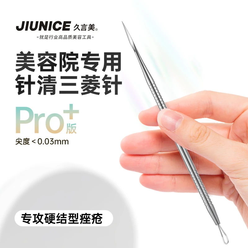 不锈钢三菱粉刺针挤痘清痘祛闭口硬顽固痤疮袪痘暗疮针美容院专用