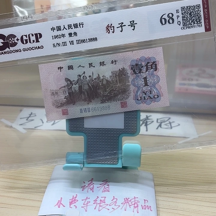 好多精品/靓号888