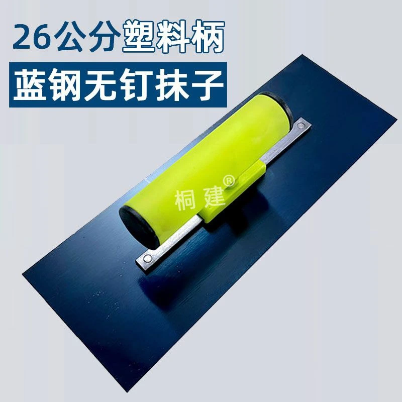26公分蓝钢无钉抹子刮腻子大白刮刀批灰批墙工批灰刀铁板抹子工具
