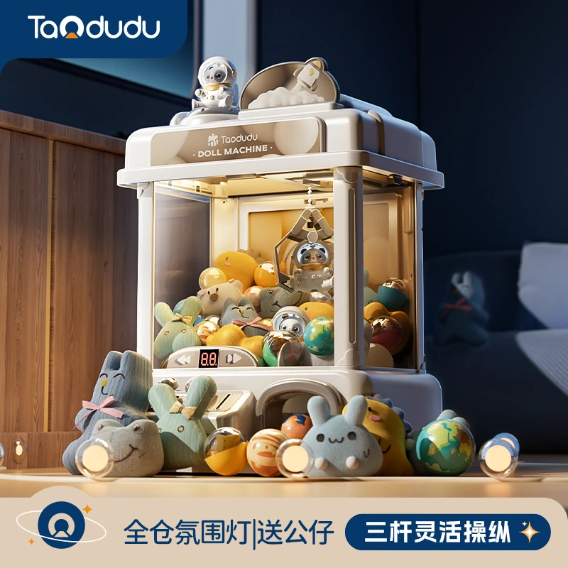 淘嘟嘟2025爆款抓娃娃机儿童夹公仔扭蛋益智玩具六一节礼物男女孩