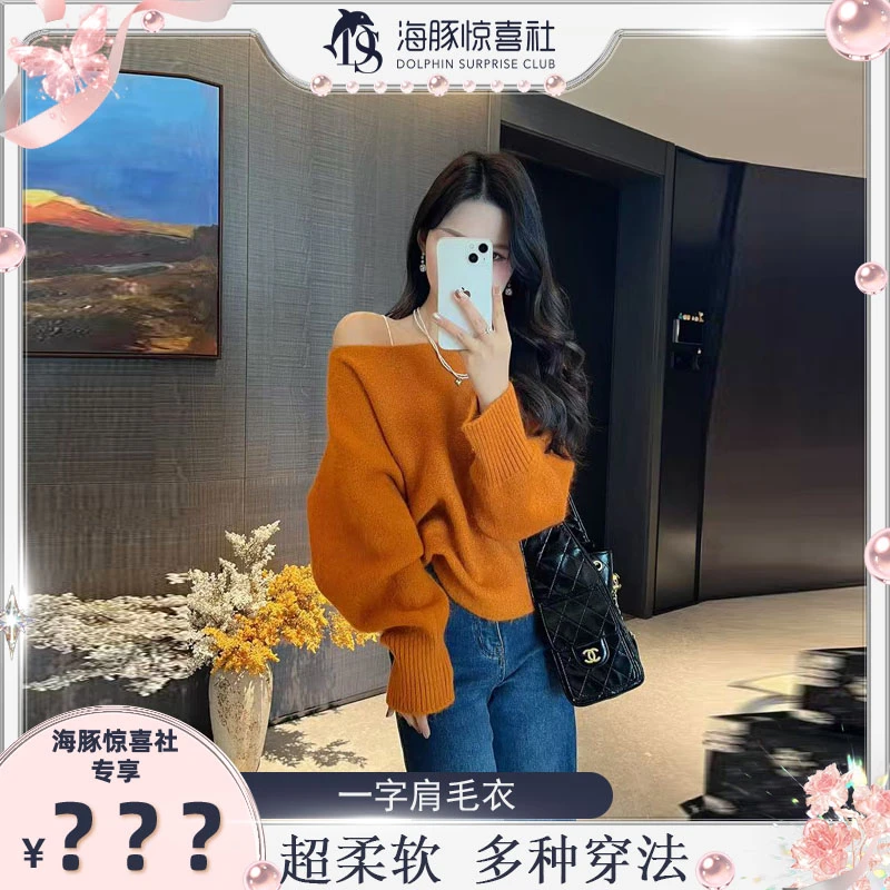 上衣网红时尚秋冬毛针织衫长袖针织一字领毛衣