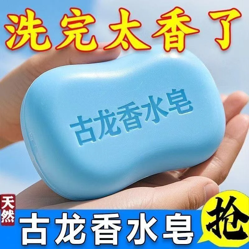 古龙香皂控油清爽洁面皂洗男士脸洗澡洗全身沐浴香皂精油皂 手工