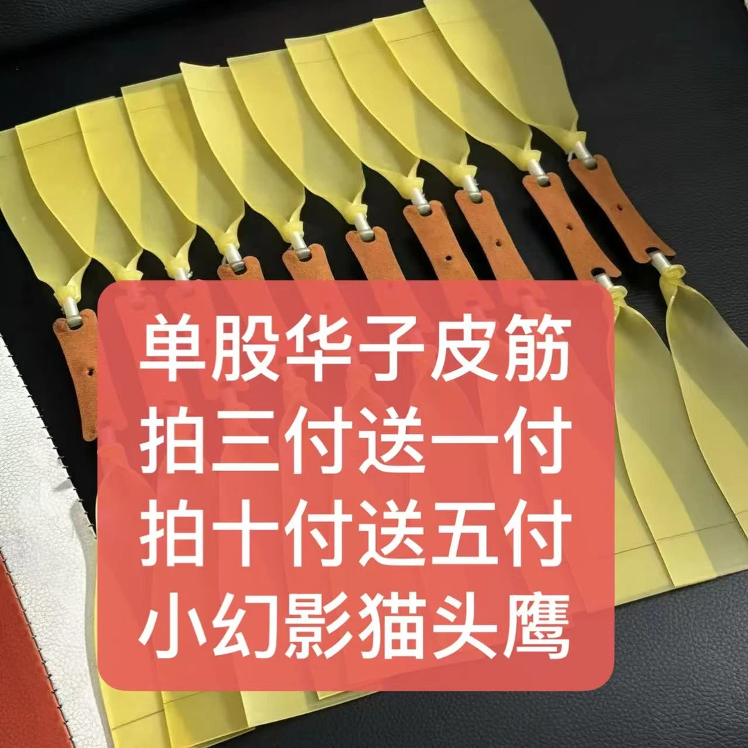 （单股）狙击手拍三送一拍十送五付精绑狙击手四代加强版弹弓皮筋