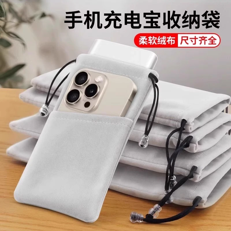 手机收纳袋充电宝保护套绒布袋适用罗马仕倍思小米移动电源收纳包