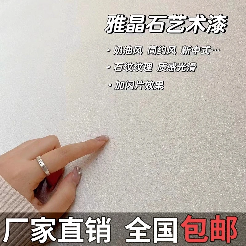 亿力佳雅晶石艺术漆防霉室内外墙质感肌理漆砂玛拉彩石漆涂料防潮