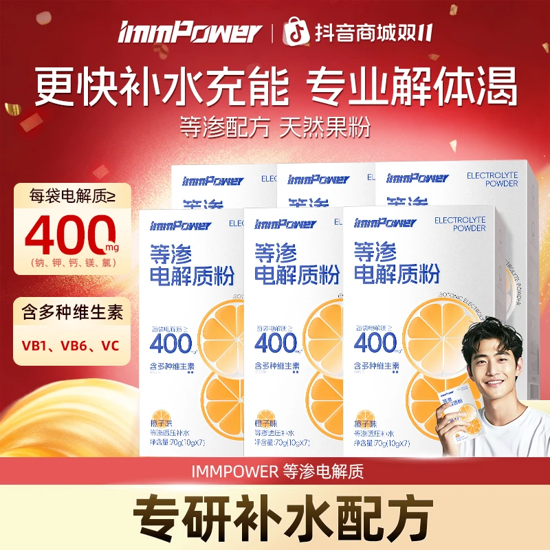 immpower等渗电解质粉冲剂饮料水运动健身综合营养电解质运动冲剂