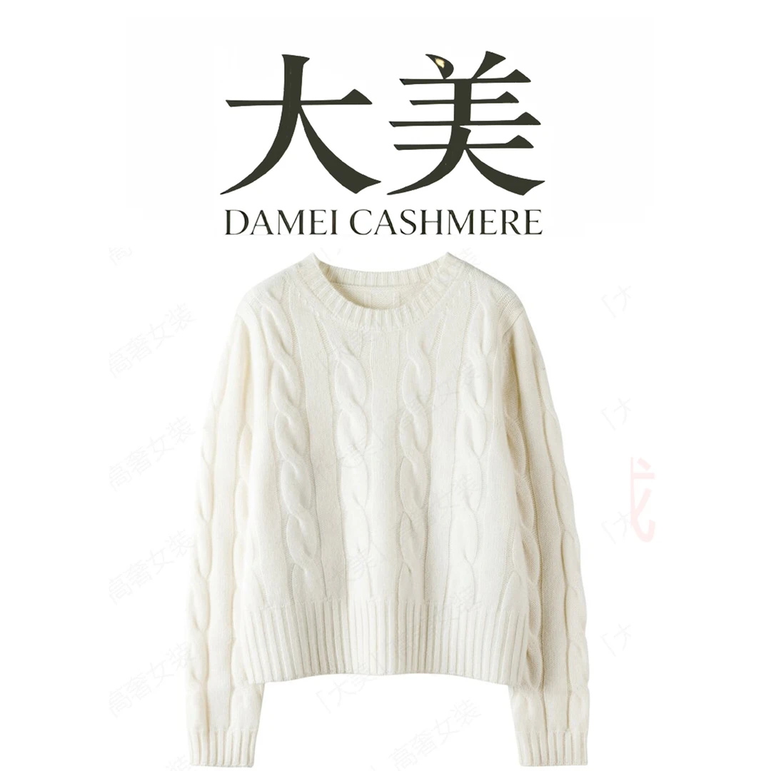 【L-P同款/意奢进口纱线】5针8股立体麻花重磅加厚小山羊绒衫