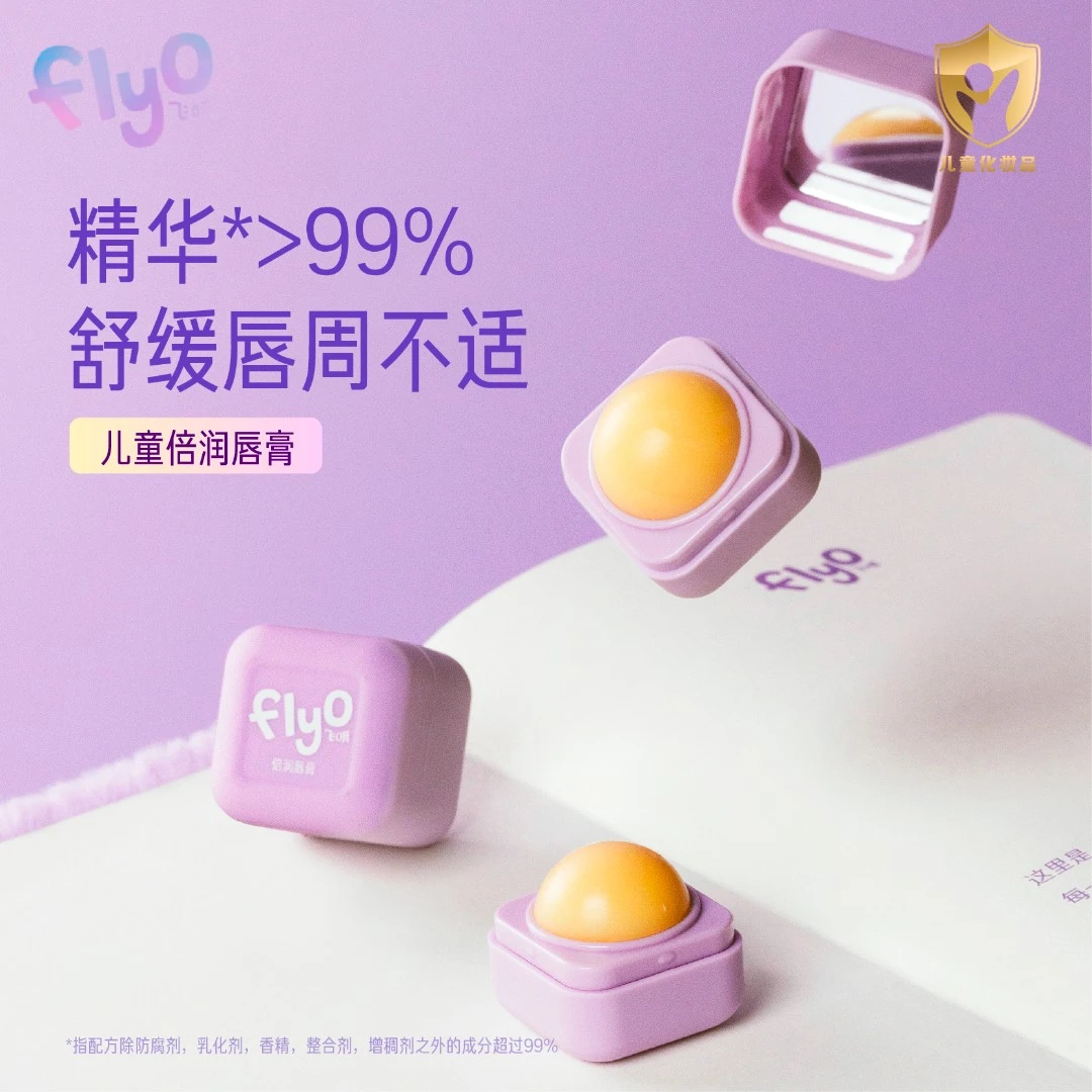 FlyO飞哦儿童唇膏保湿舒缓小女孩宝宝男女孩专用唇膏5g