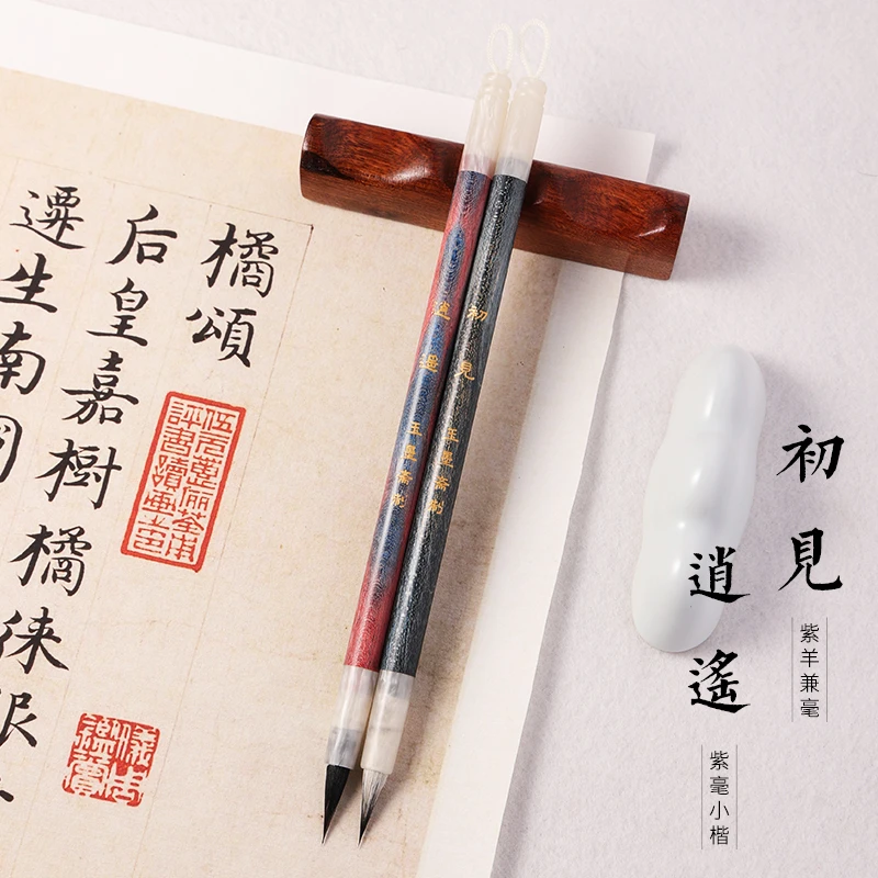 玉墨斋 · 逍遥 黑尖紫毫 初见 九紫一羊 灵飞经文征明小楷毛笔