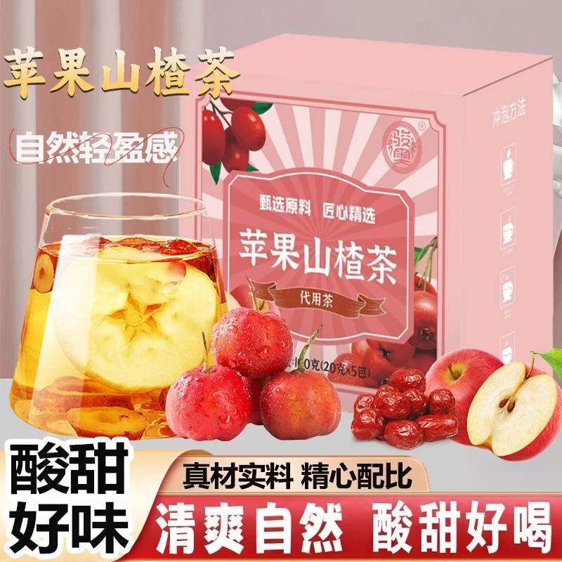 苹果山楂茶红枣橘皮山楂水苹果茶便捷袋泡茶包冲泡酸甜好喝健康