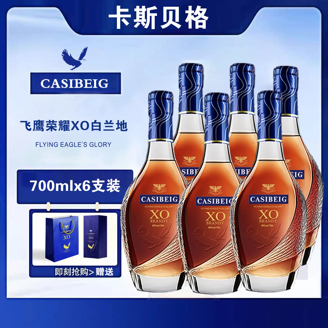 CASIBEIG/卡斯贝格飞鹰荣耀xo白兰地六支装.sp