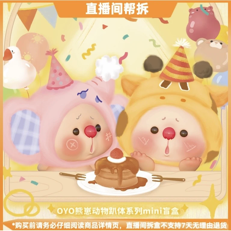 【拆盒】OYO熊崽动物趴体系列mini盲盒萌粒可爱潮玩手办
