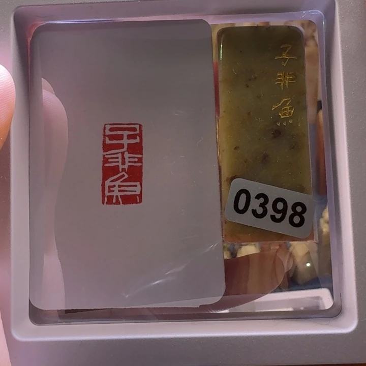 如***川印石寿山石子非鱼1*2