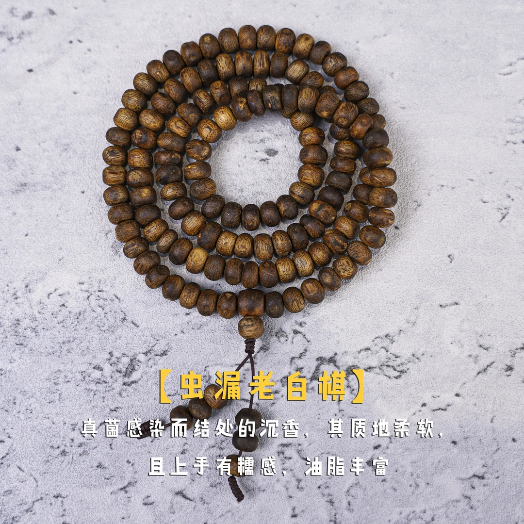 【沉香女儿】凉感凉韵十足精品白棋虫漏多圈20g+