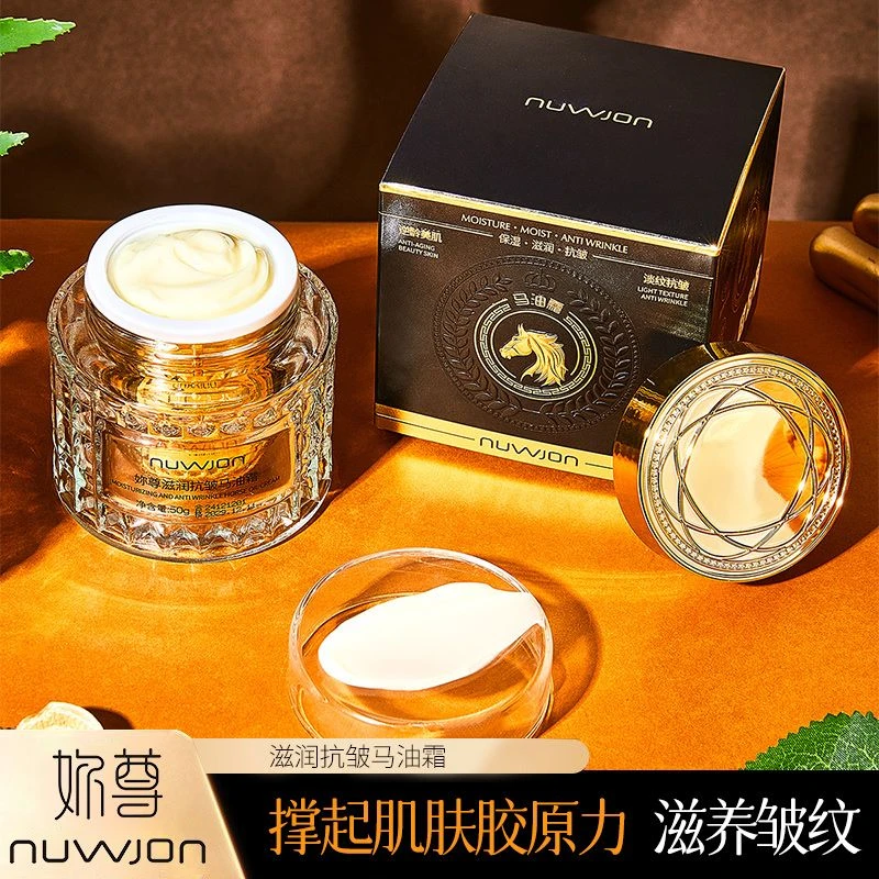 NUWJON妳尊滋润抗皱马油霜
