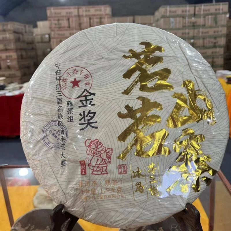 茶树王2021年茗山茗寨熟饼(熟茶)1500g